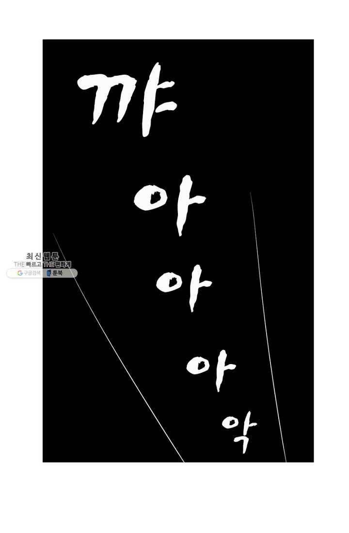 뱀파이어, 특종을 부탁해! 52화 8