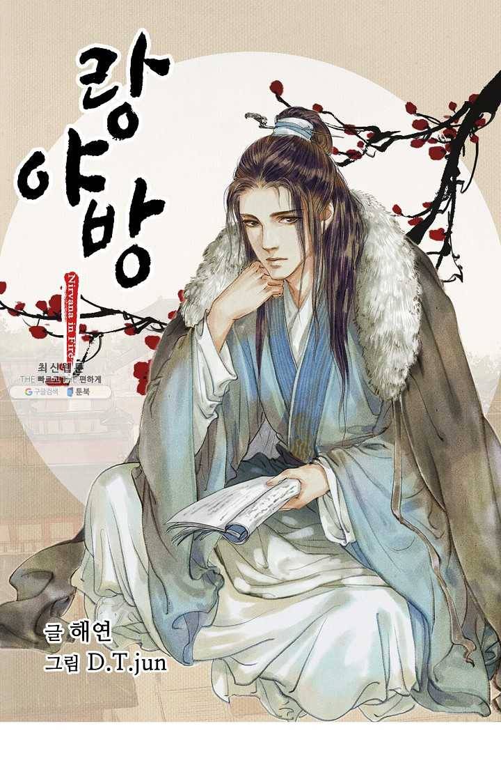 랑야방 45화 1