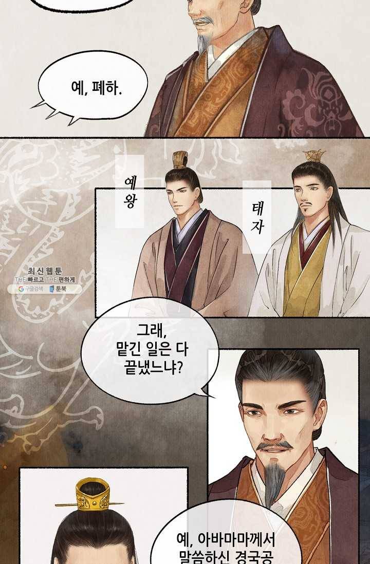 랑야방 45화 5
