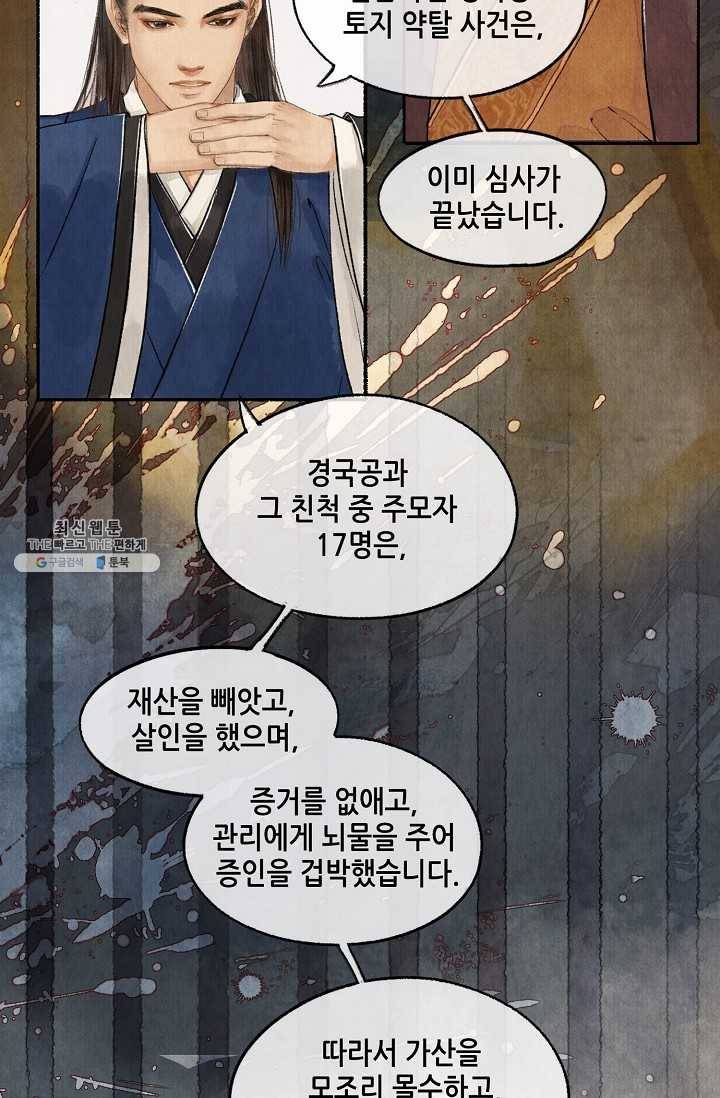 랑야방 45화 6