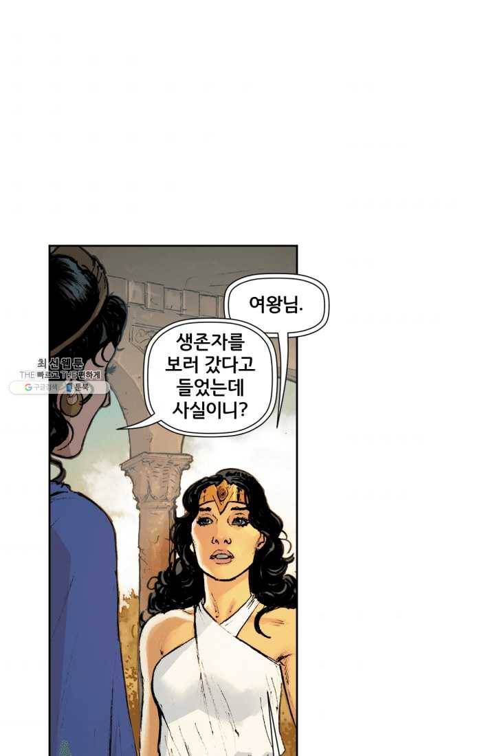 원더 우먼 9화 4