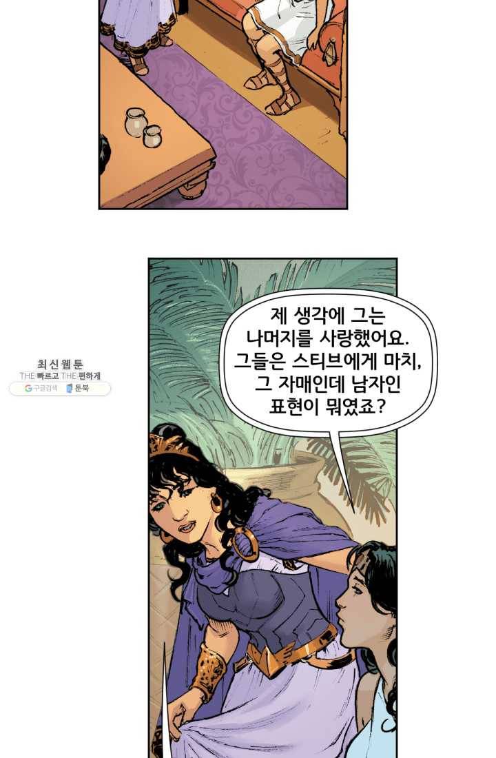 원더 우먼 9화 6