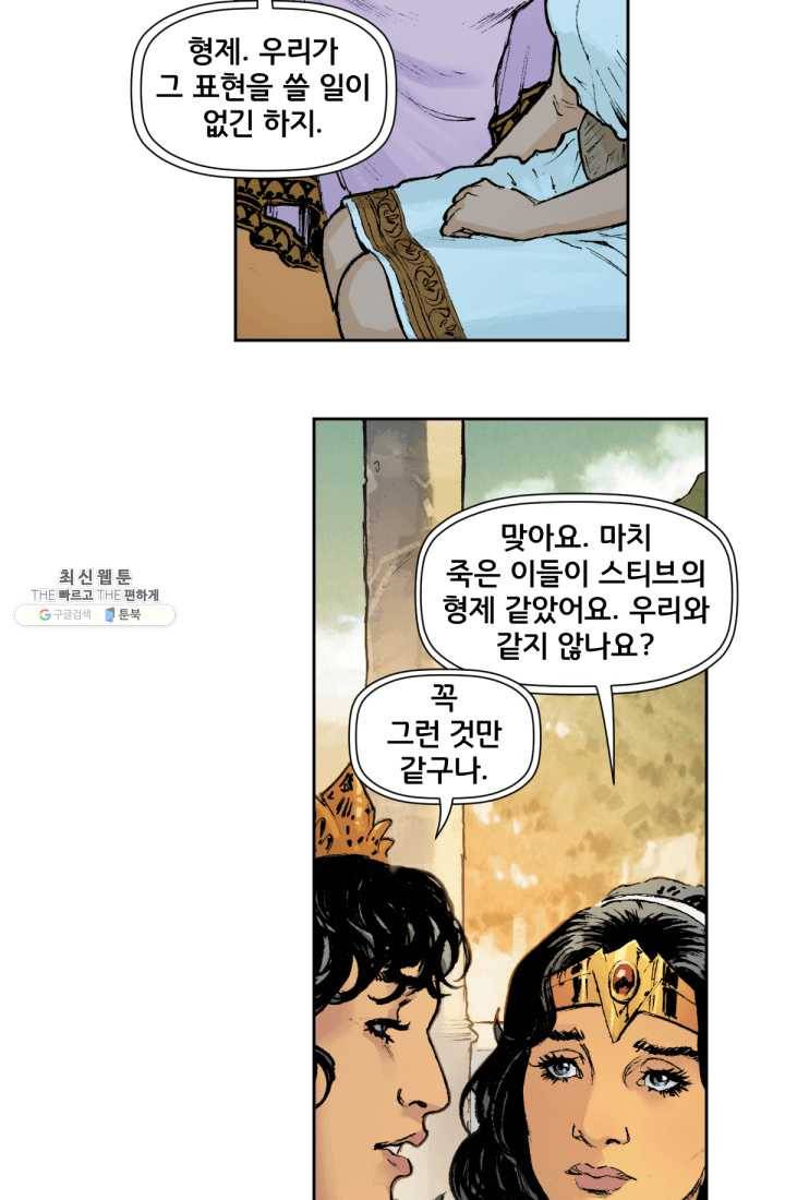 원더 우먼 9화 7