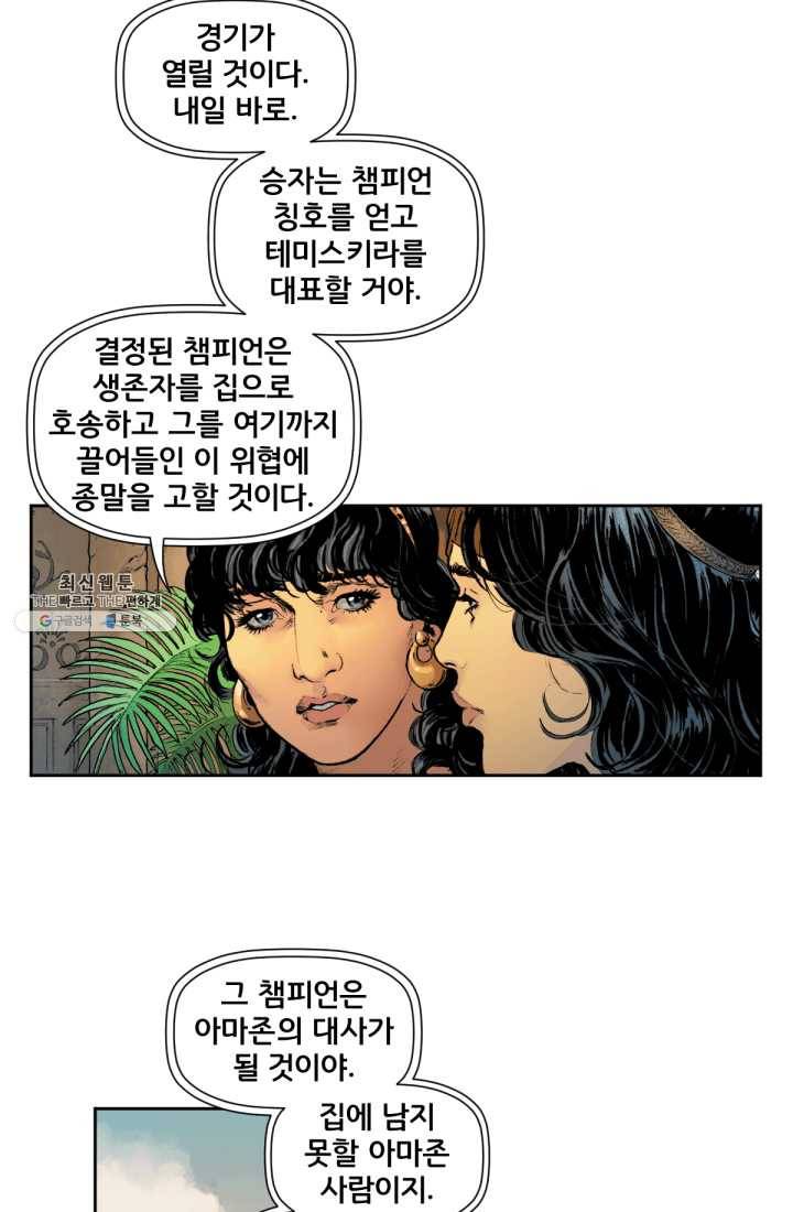 원더 우먼 9화 9