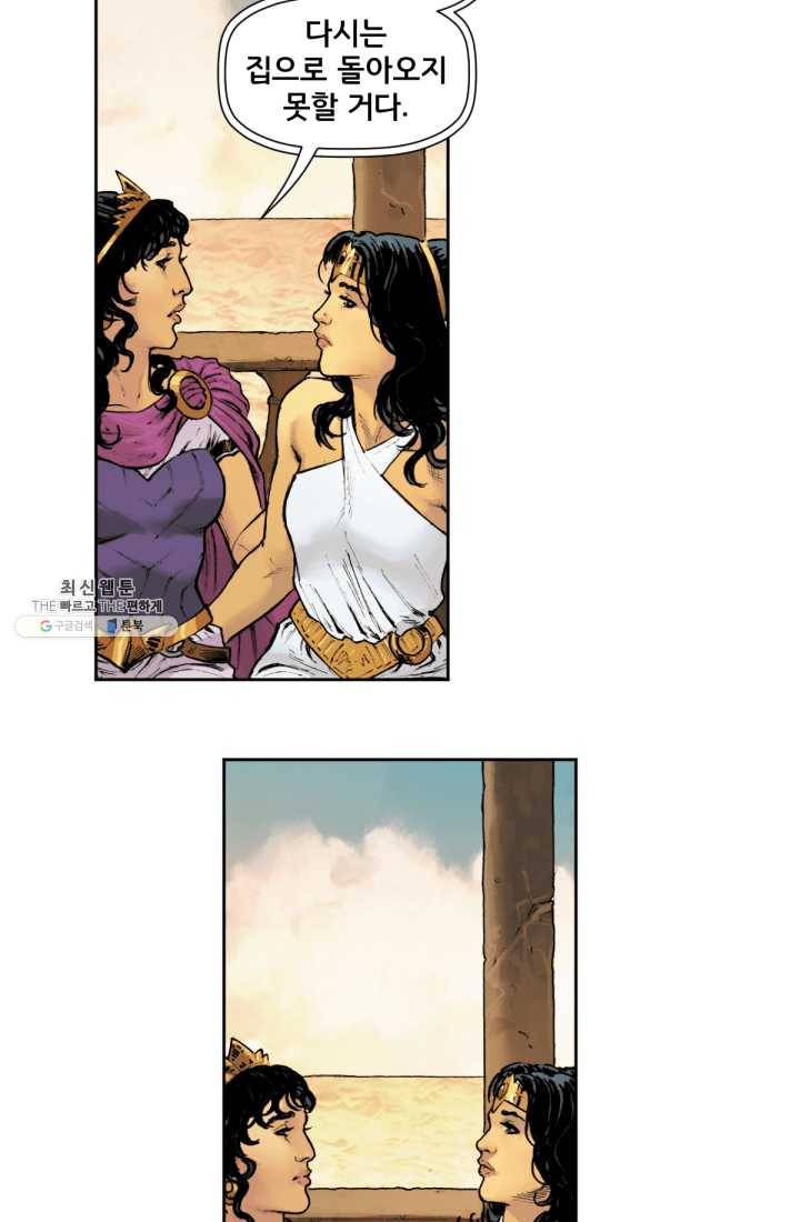 원더 우먼 9화 10