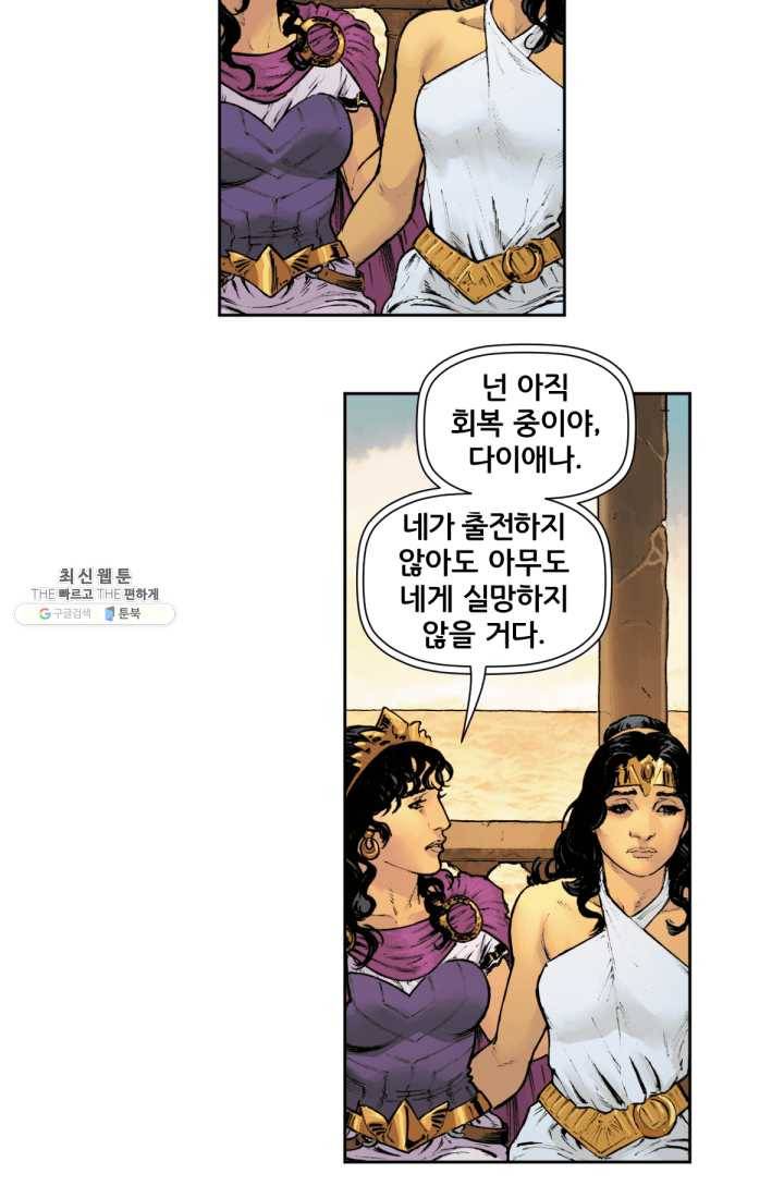 원더 우먼 9화 11