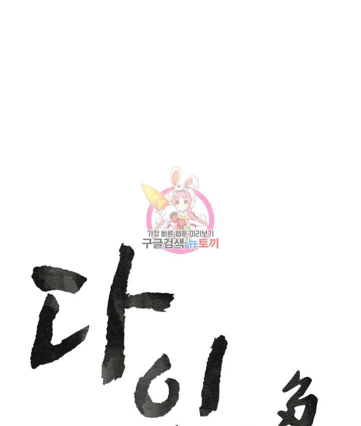 다인철소 10화 1