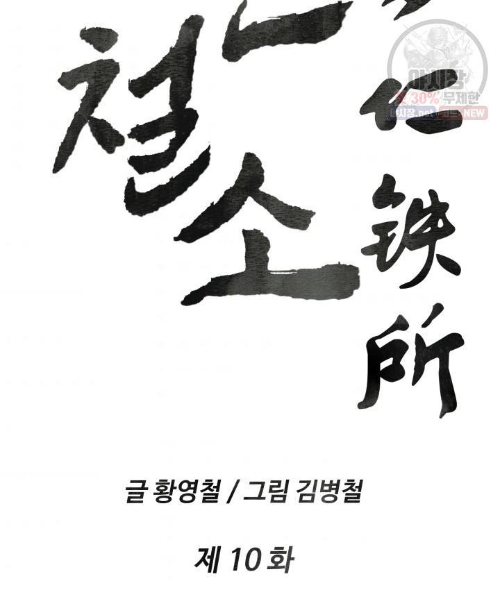 다인철소 10화 2