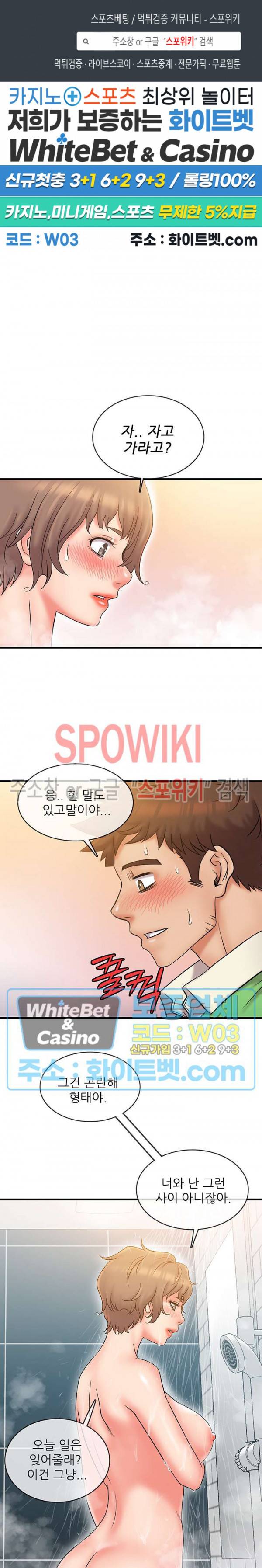 수상한 알바 20화 1