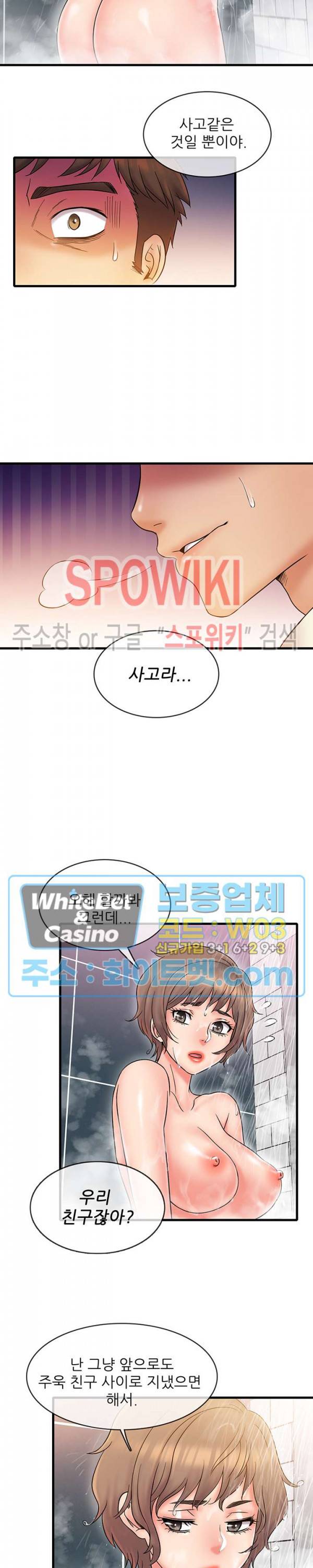 수상한 알바 20화 2