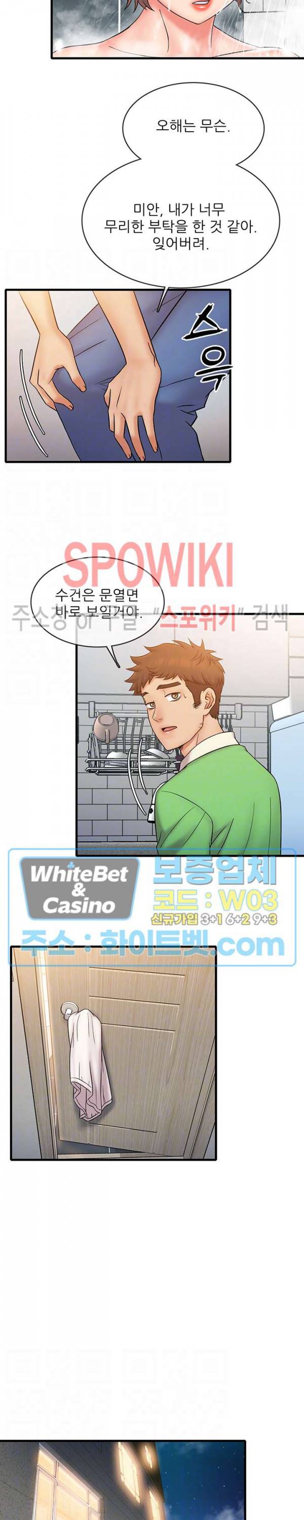 수상한 알바 20화 3