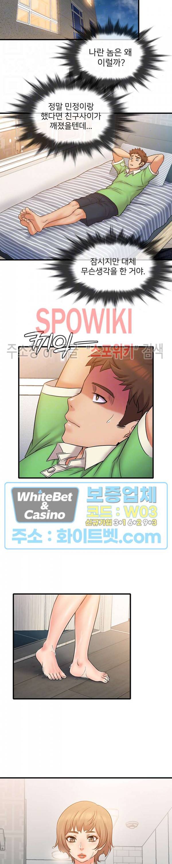 수상한 알바 20화 4