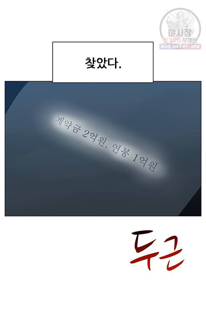 뒤끝작렬 41화 15
