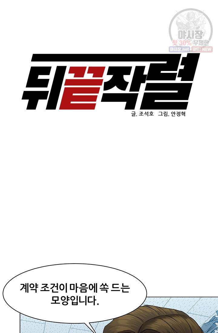 뒤끝작렬 41화 20