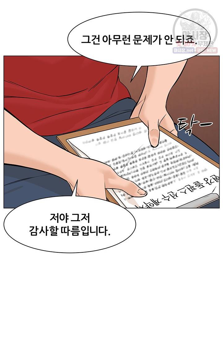 뒤끝작렬 41화 46
