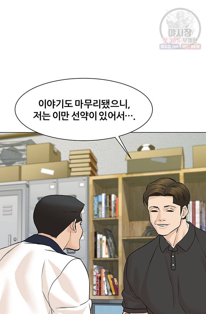 뒤끝작렬 41화 50
