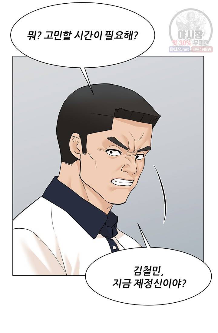 뒤끝작렬 41화 53