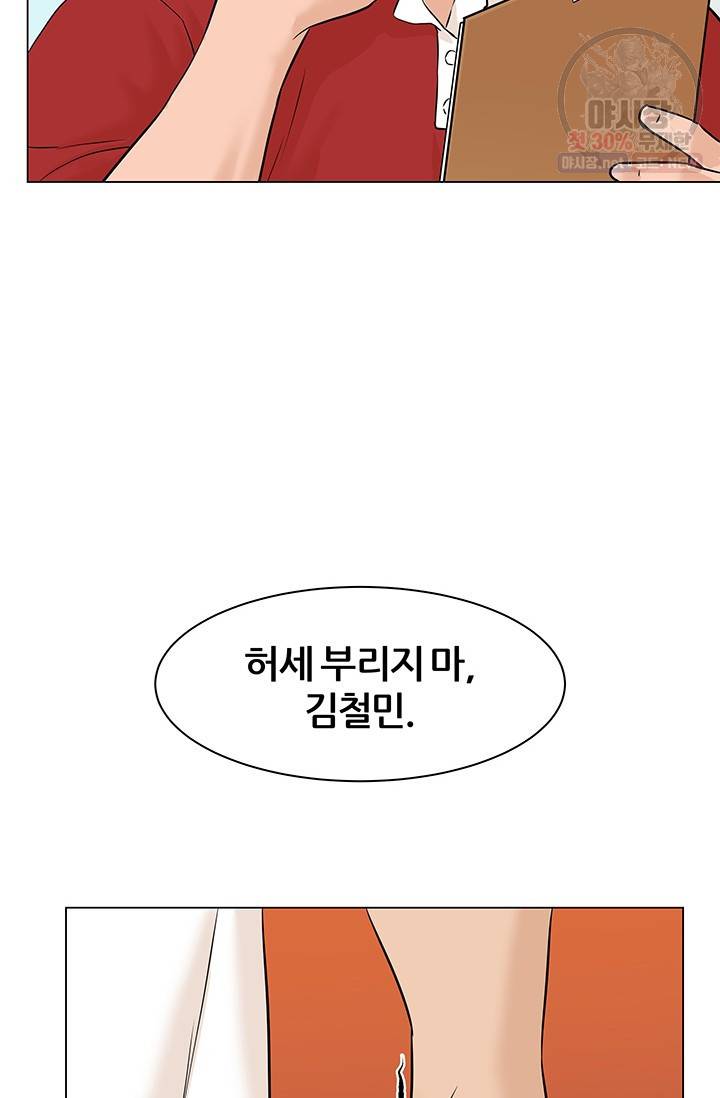 뒤끝작렬 41화 62