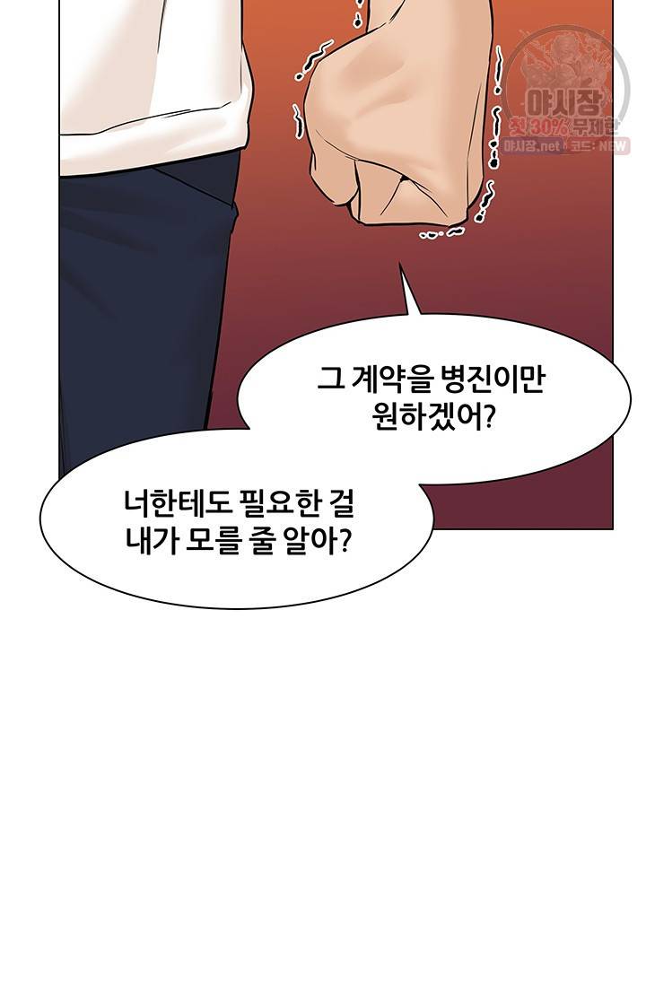 뒤끝작렬 41화 63