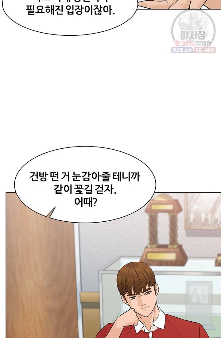 뒤끝작렬 41화 66