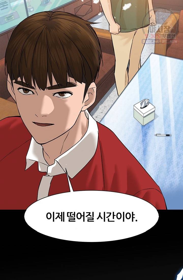 뒤끝작렬 41화 88