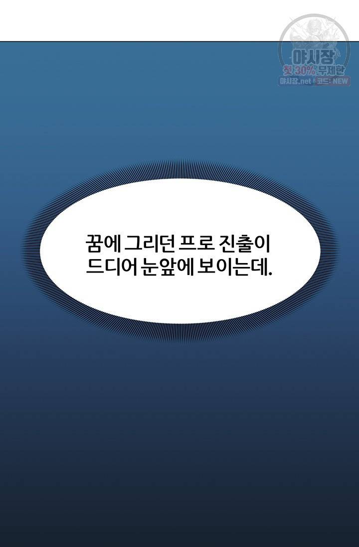 뒤끝작렬 41화 92