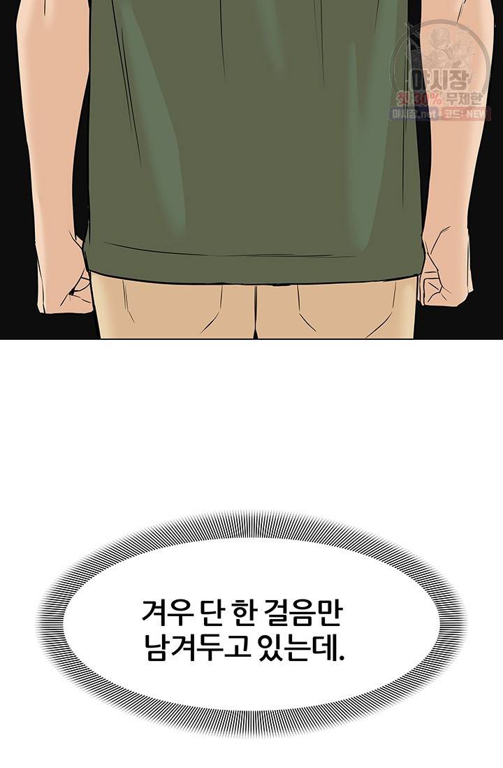 뒤끝작렬 41화 94
