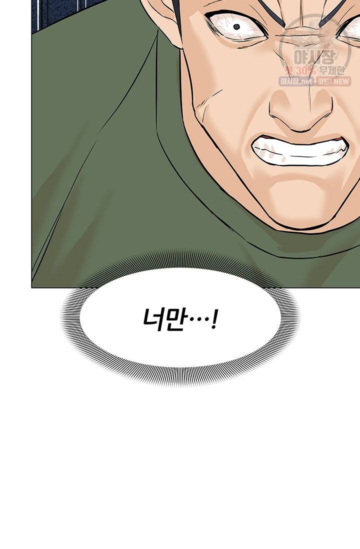 뒤끝작렬 41화 101