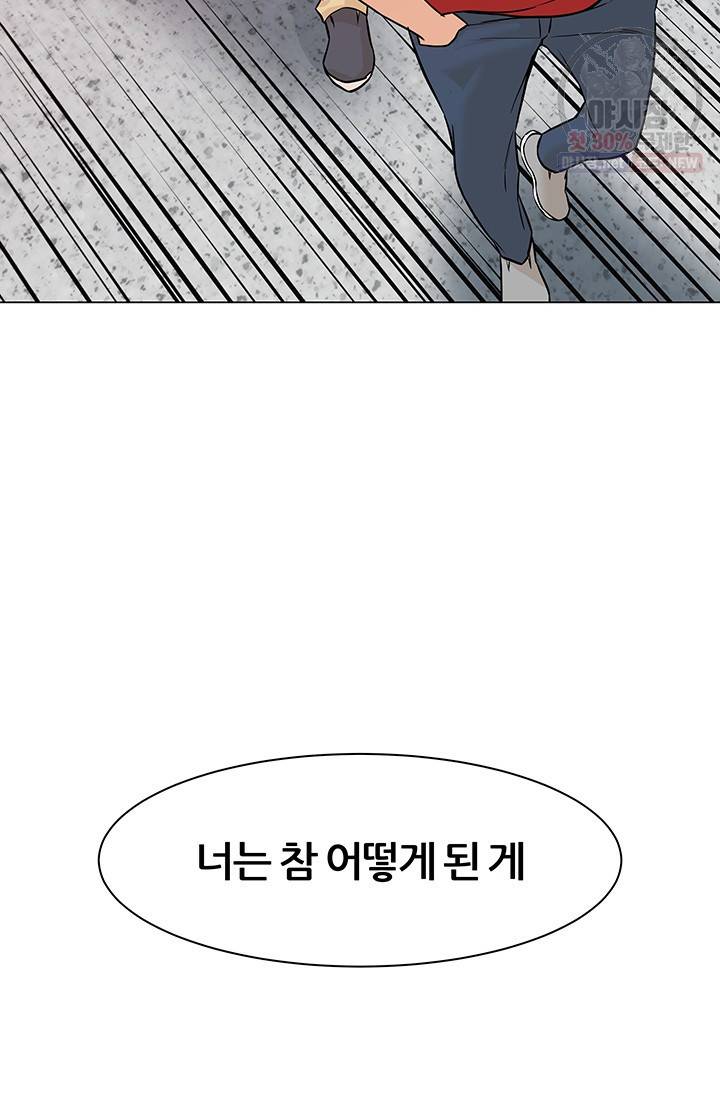 뒤끝작렬 41화 105