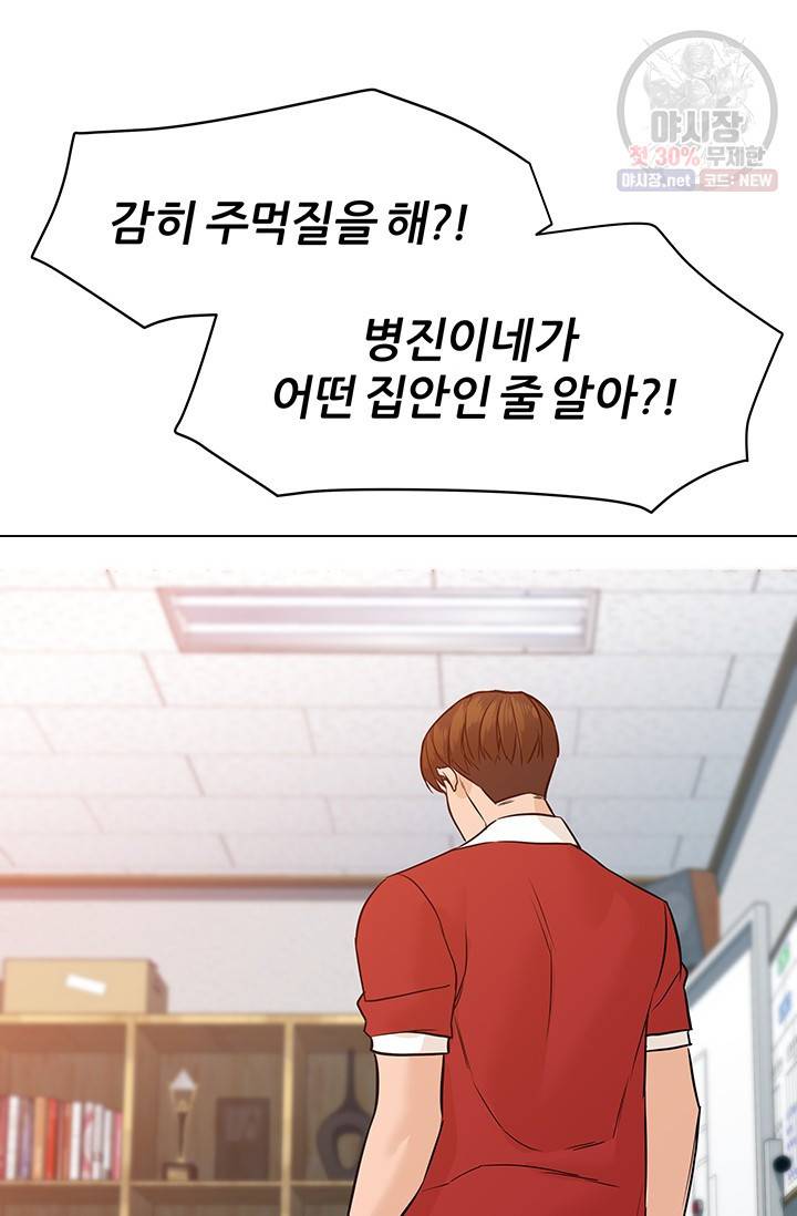 뒤끝작렬 41화 113