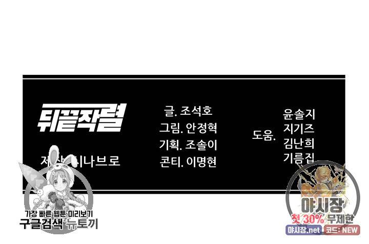 뒤끝작렬 41화 122