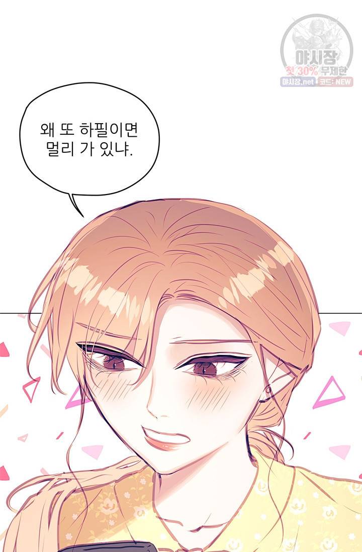가시 뽑힌 장미 35화 11