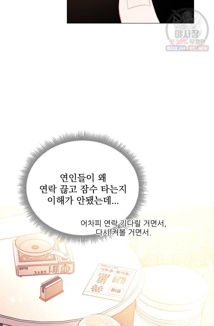 가시 뽑힌 장미 35화 16