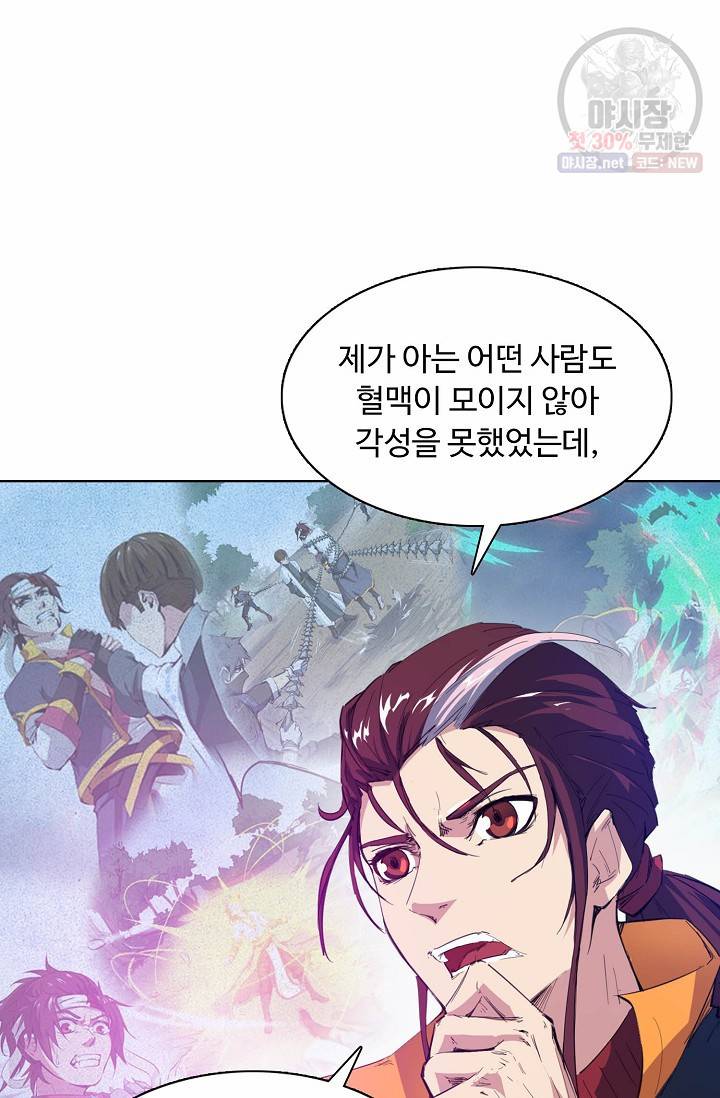 용맥무신 68화 7