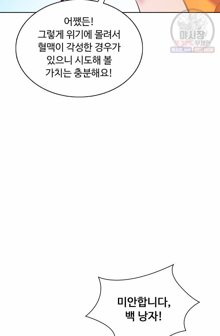 용맥무신 68화 12
