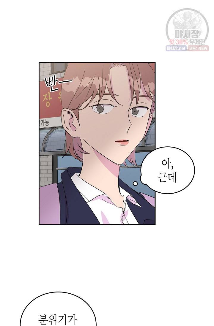 관계지침 20화 3