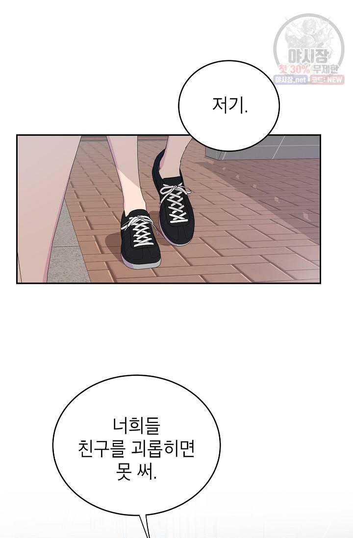 관계지침 20화 5