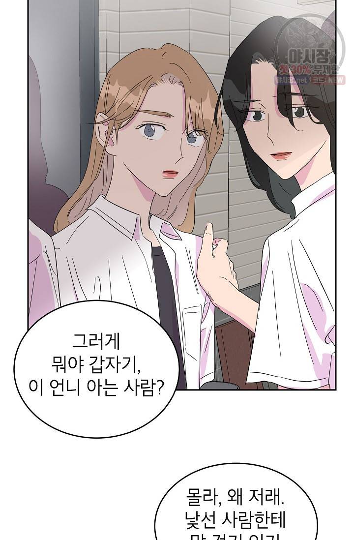 관계지침 20화 8