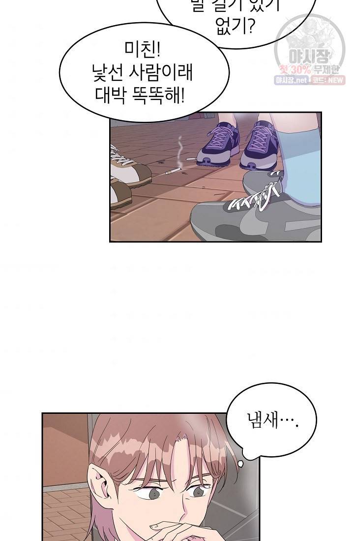 관계지침 20화 9