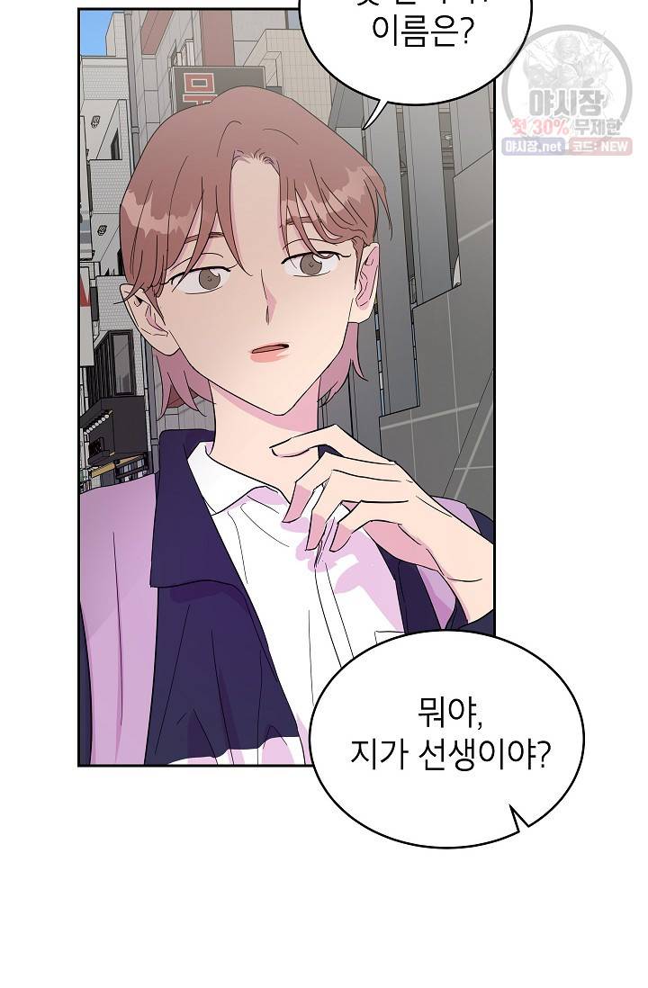 관계지침 20화 12