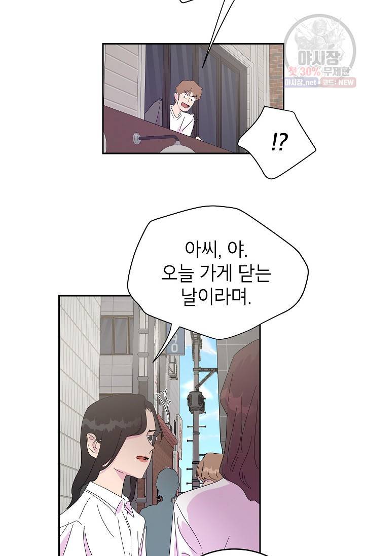관계지침 20화 14