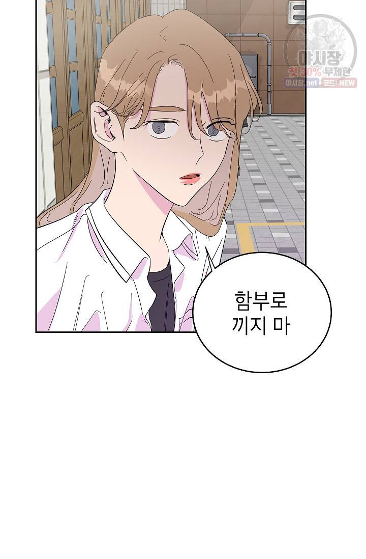관계지침 20화 19