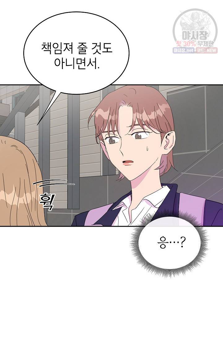 관계지침 20화 20