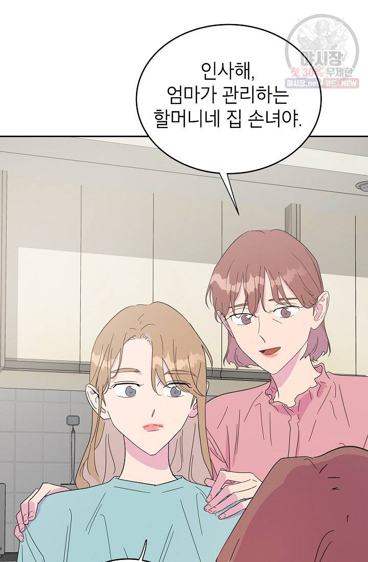 관계지침 20화 23