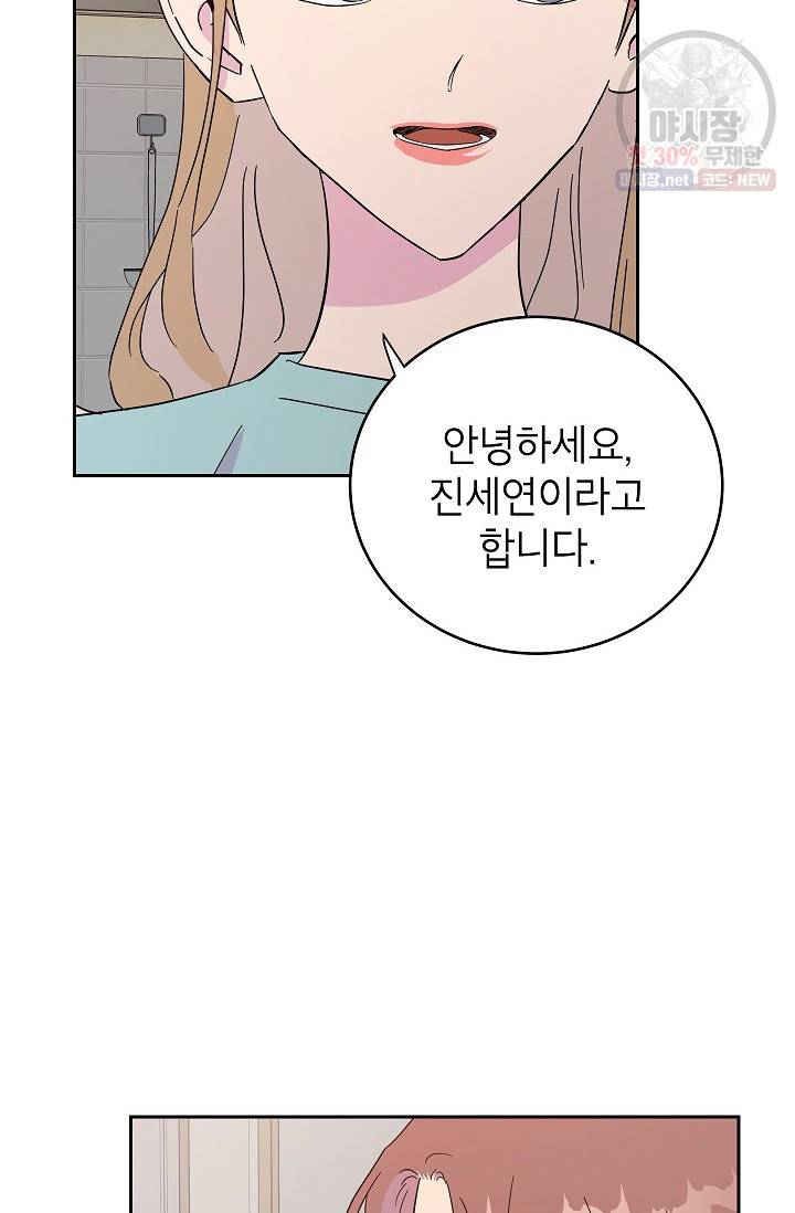 관계지침 20화 25