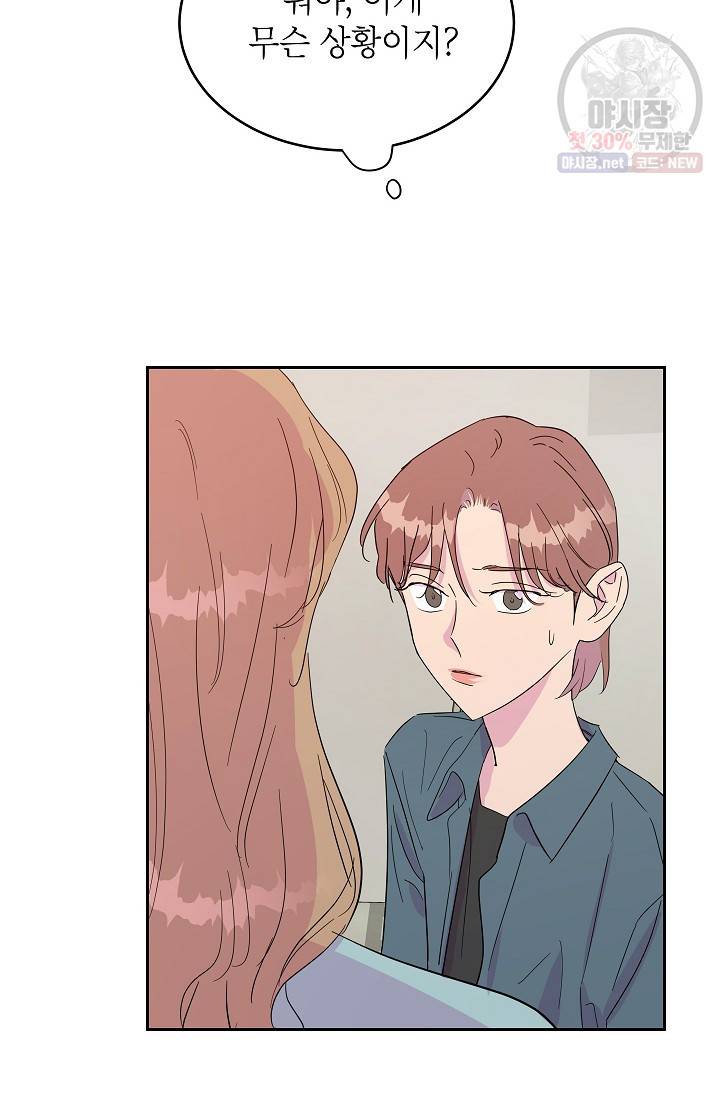 관계지침 20화 27