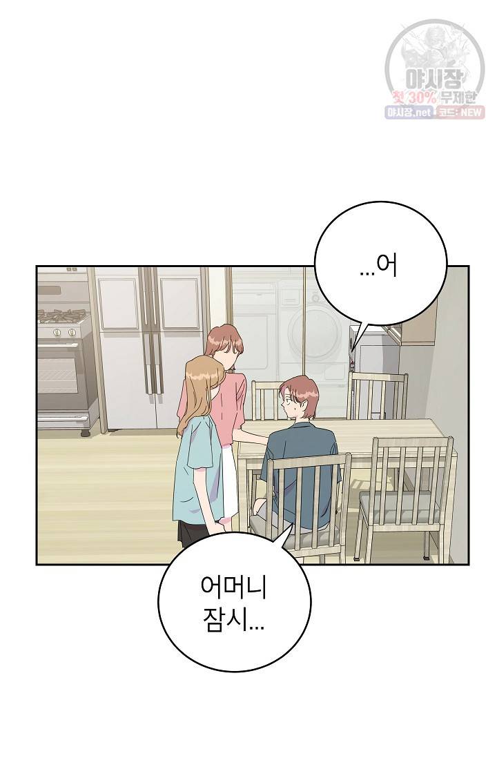 관계지침 20화 28