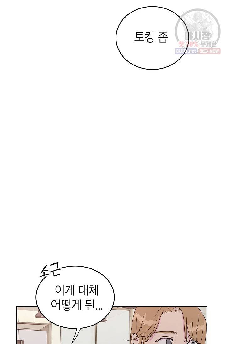 관계지침 20화 29
