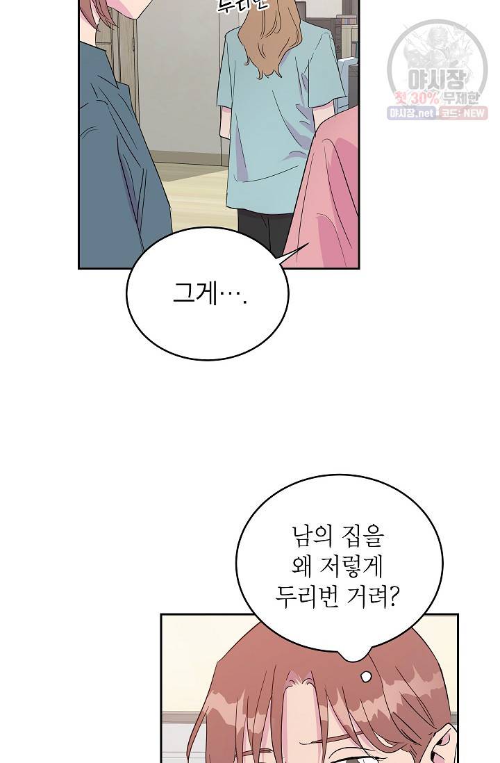 관계지침 20화 31
