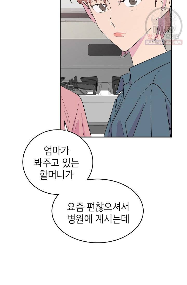관계지침 20화 32